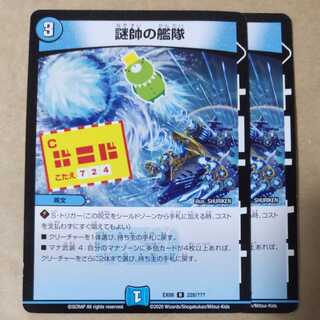 Fleet of the Mystery Marshal 2 pieces