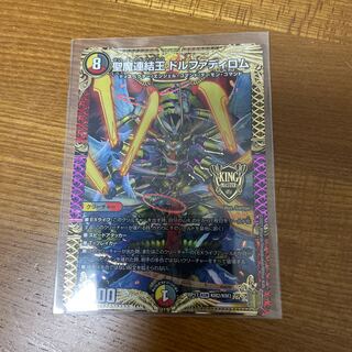 Holy Demon Consolidated King Dolfadilom