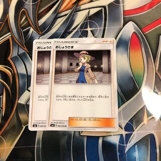 おじょうさま 2枚