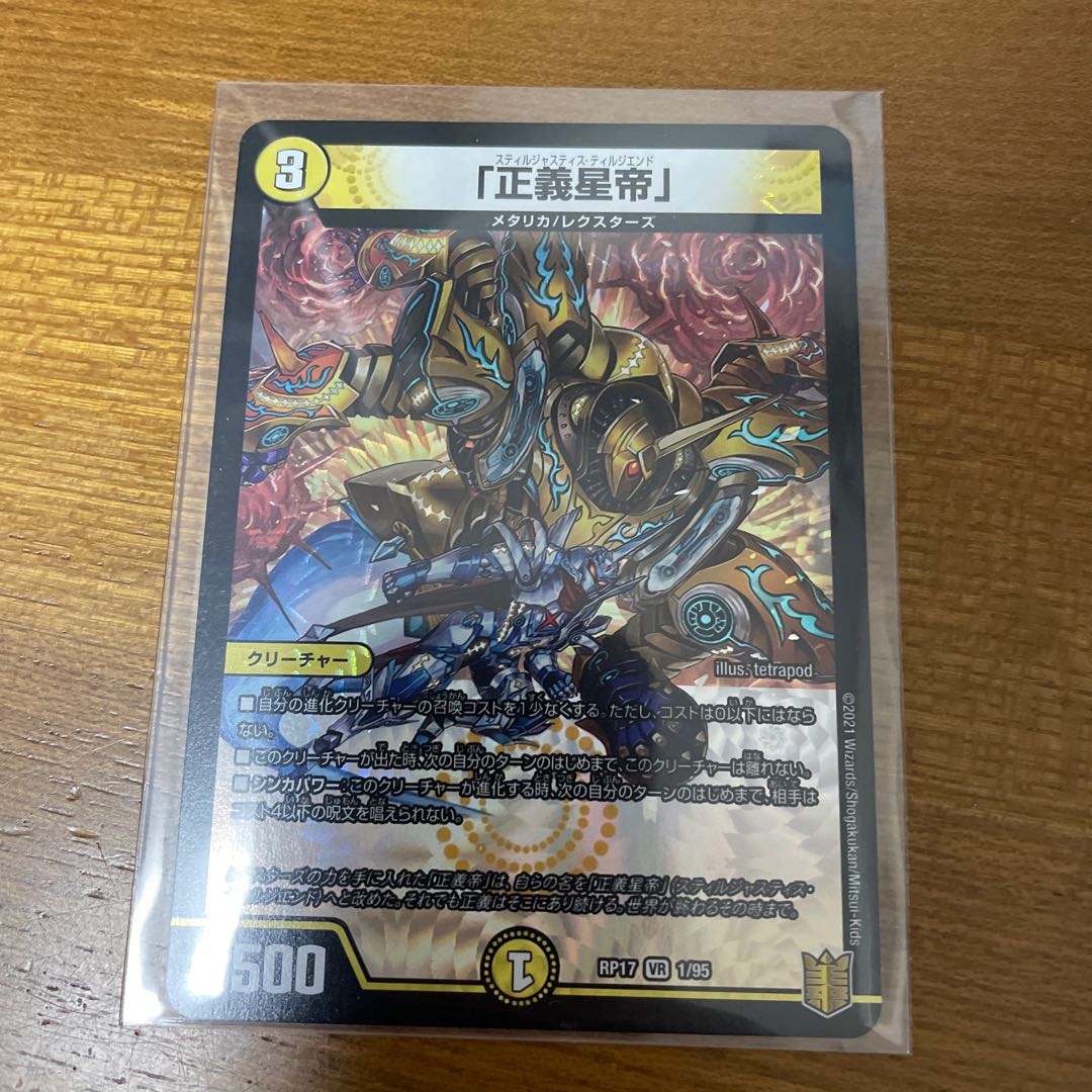 The Righteous Star Emperor.