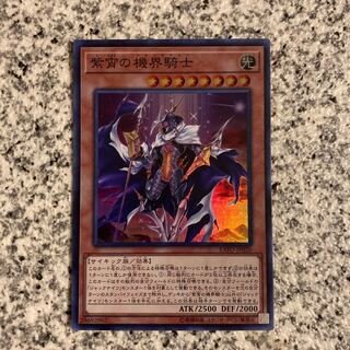 紫宵の機界騎士 スーパーレア