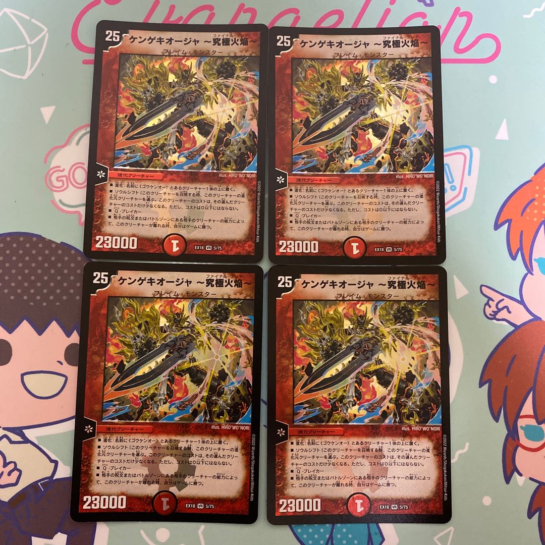 ケンゲキオージャ-究極火焔- VR