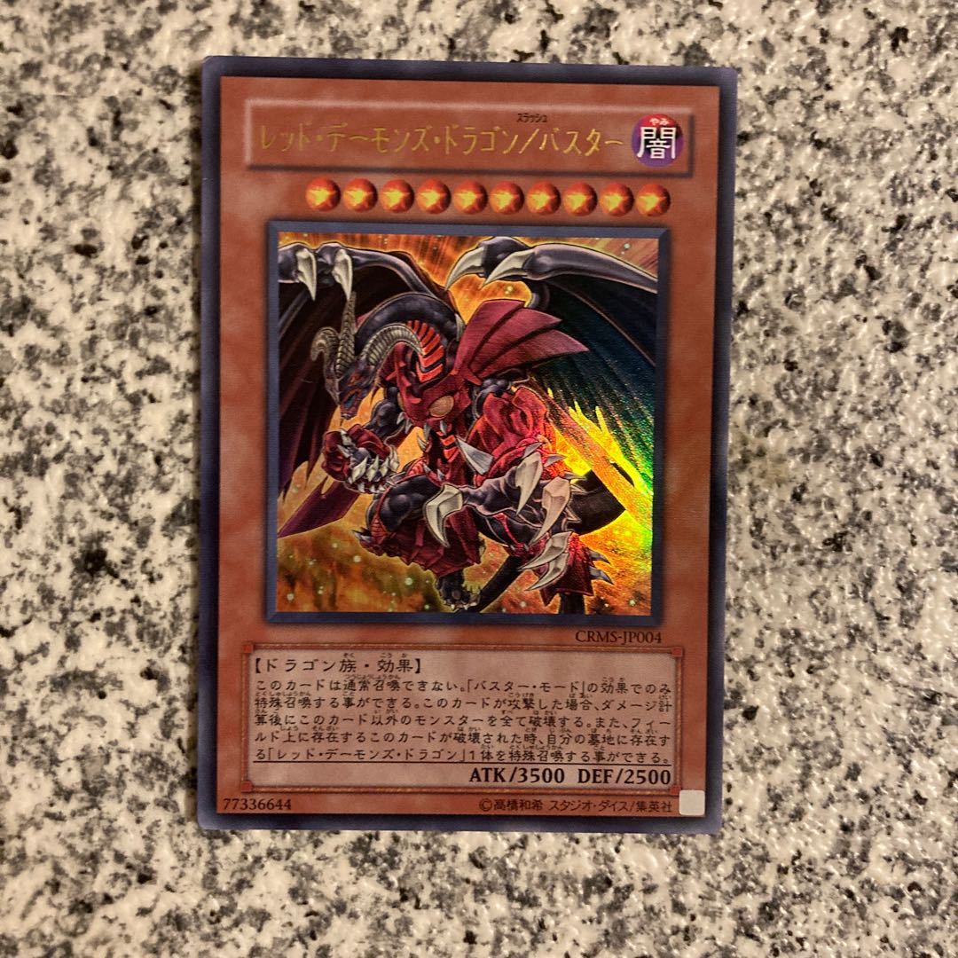 Red Dragon　レッドドラゴン　⭐︎PSA10⭐︎　UR ウルトラレア Red Dragon Archfiend/Buster Ultra Rare (Used) （663335276