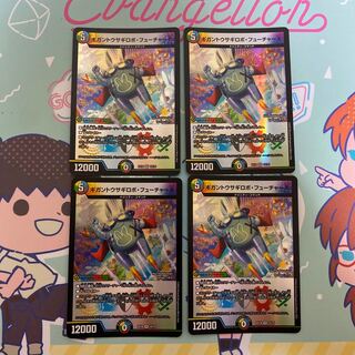 ギガントウサギロボ・フューチャーX VR