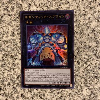 Gigantic Sprite Ultra Rare