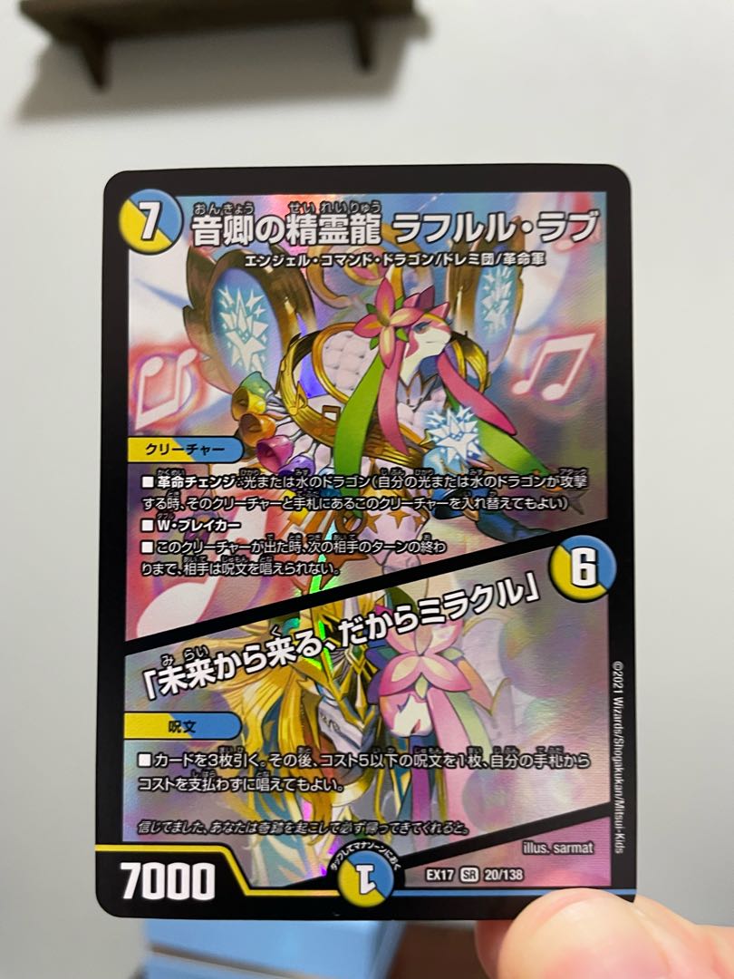 Lowest Price Rafleur Love, the Spirit Dragon of the Sound Lord|"Coming from the Future, So Miracle"