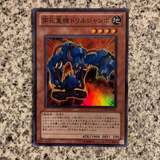 穿孔重機ドリルジャンボ スーパーレア