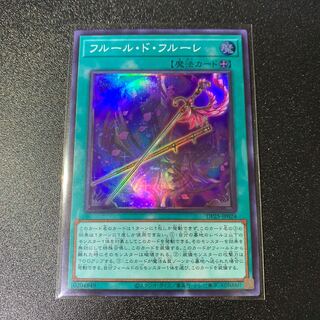 Fleuret de Fleur Super Rare