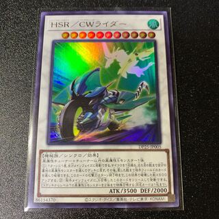 HSR/CW Rider Ultra Rare