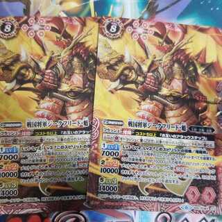 バトスピ
戦国将軍ジークフリード・魁
2枚