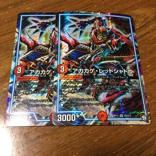 アカカゲレッドシャドウ　2枚