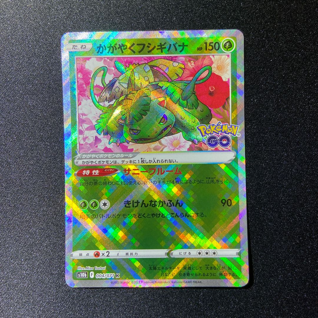 かがやくフシギバナ K