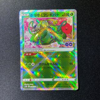 かがやくフシギバナ K