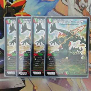 爆裂遺跡シシオーカイザー　4枚