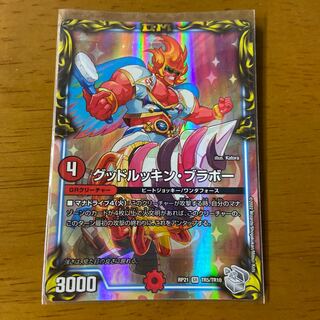 Good Luckin' Bravo (20th Silver Treasure)