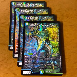 Meteor Gaiach Kaiser