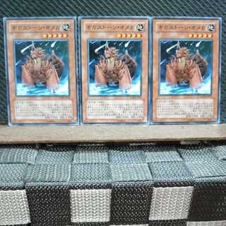 【ぽぽたん】遊戯王  6196 ギガストーン・オメガ  ノーマル  3枚