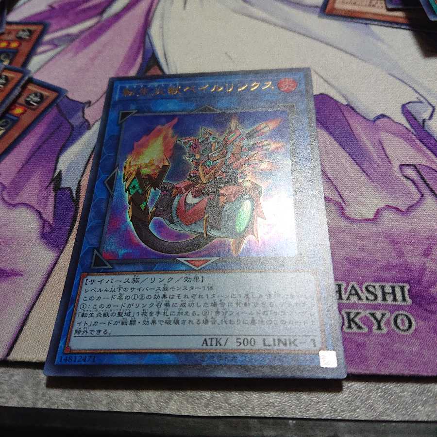 【二点目半額】転生炎獣ペイルリンクス