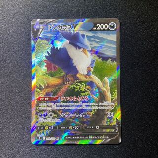 HonchkrowV SR SA 1枚