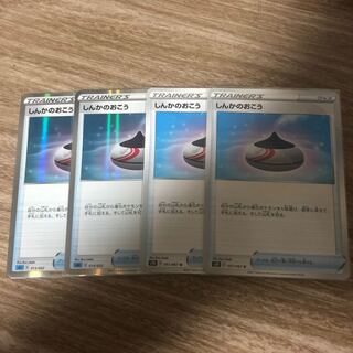 ポケモンカード　しんかのおこう　R加工