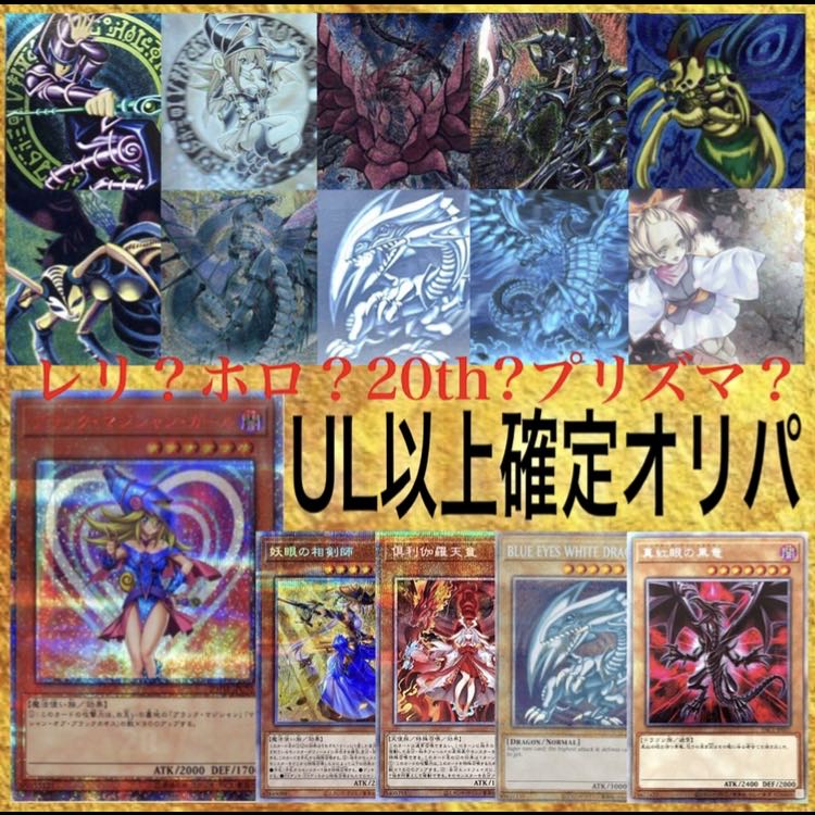 Yu-Gi-Oh UL or higher confirmed Oripa [Page for 25 units] Buy immediately!