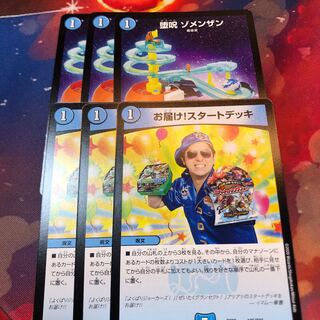 お届けスタートデッキ 3枚 ゾメンザン 3枚