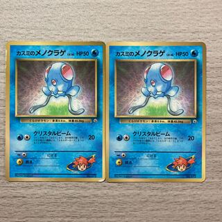 【特価】旧裏 カスミのメノクラゲ プロモ 2枚