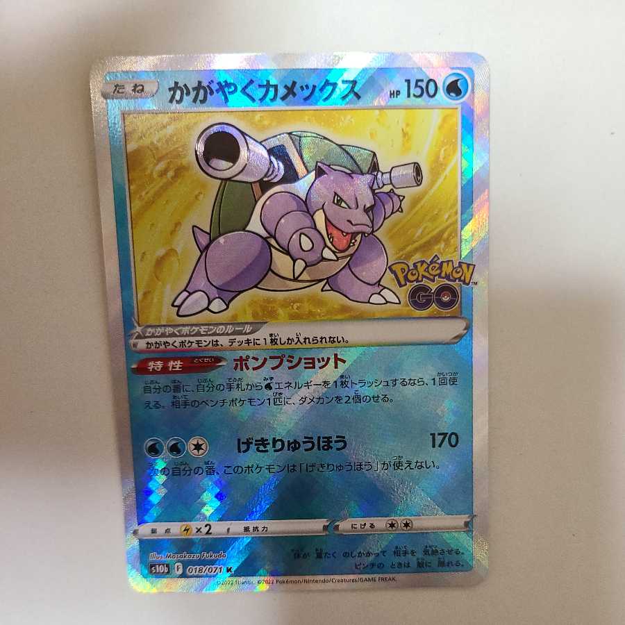 Glittering Blastoise K