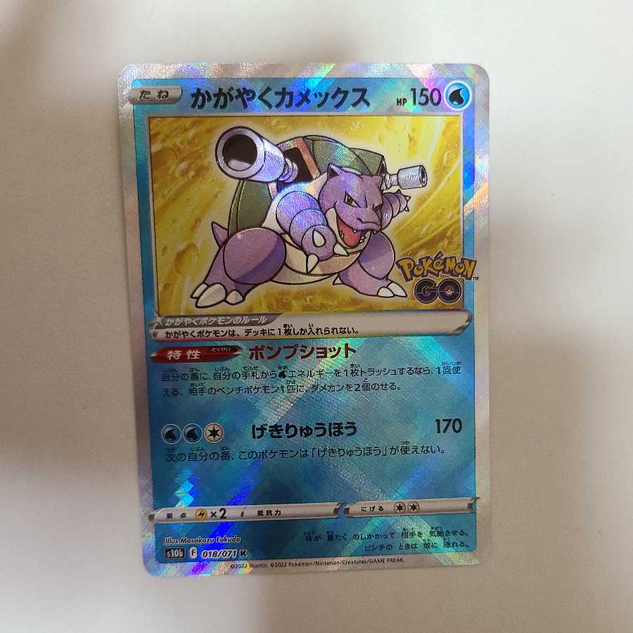 Glittering Blastoise K