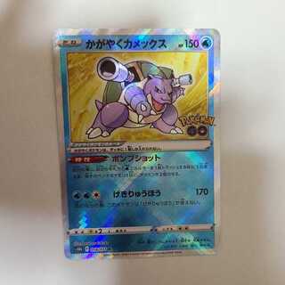 かがやくカメックス K