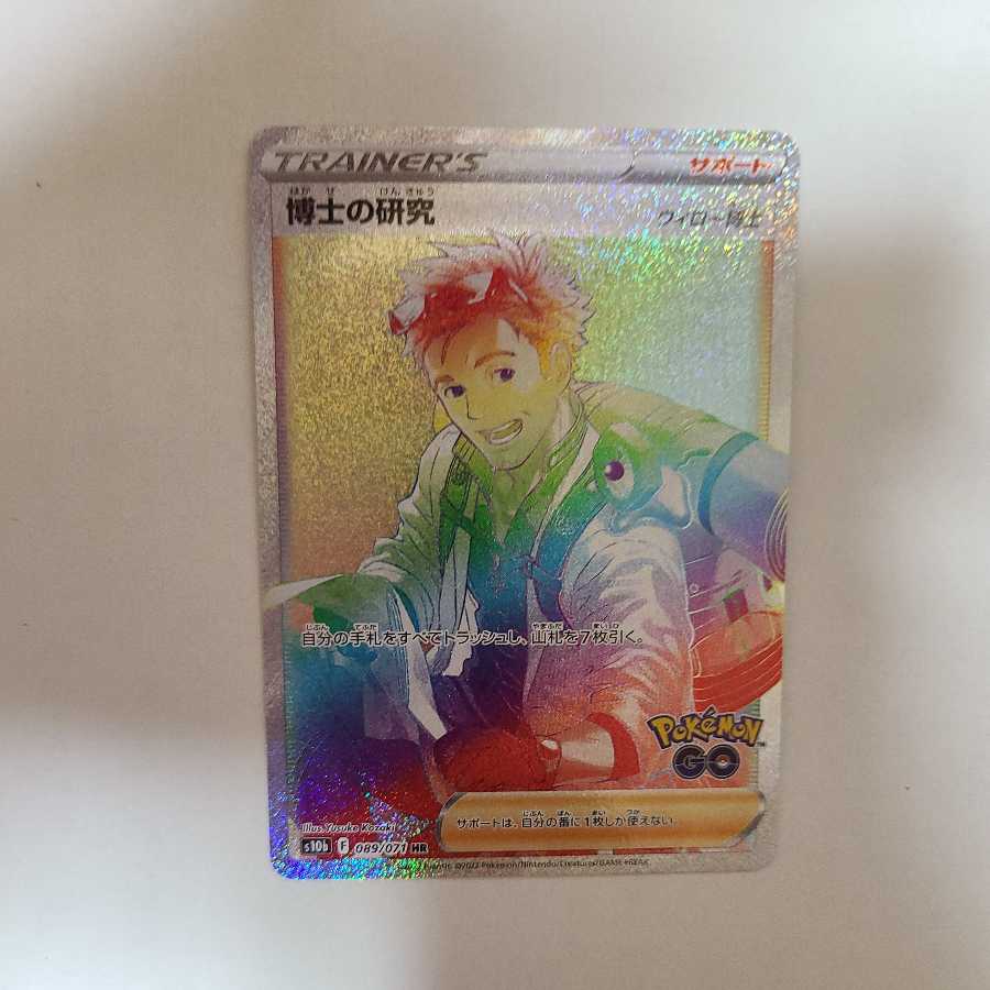 Professor's Research (Professor Magnolia) [Dr. Willow] HR 089/071