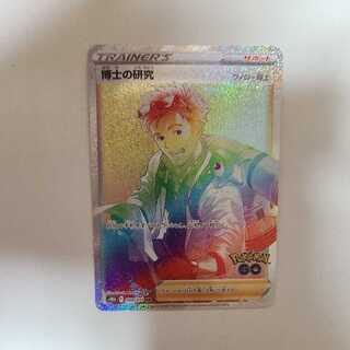 博士の研究[ウィロー博士] HR 089/071