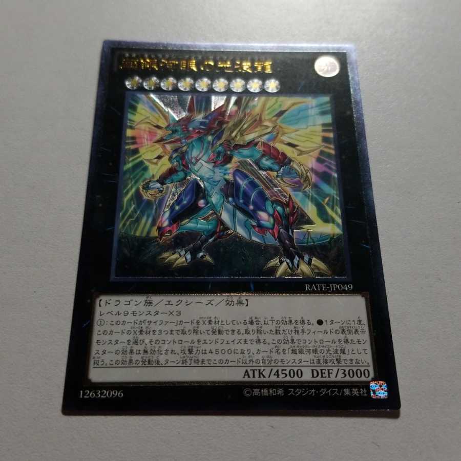 Neo Galaxy-Eyes Cipher Dragon Ultimate Rare Final Price Reduction