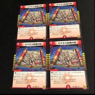 Romanesque Sacred Demon Seal