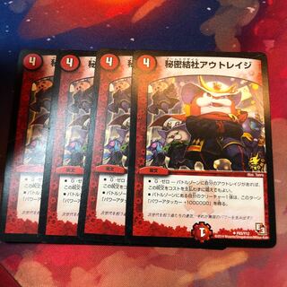 秘密結社アウトレイジ プロモ 4枚