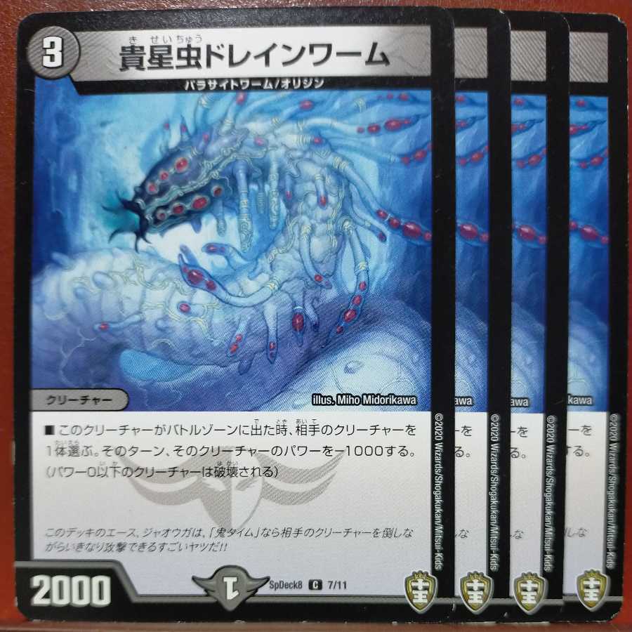 etd2700セット割引　貴星虫ドレインワーム