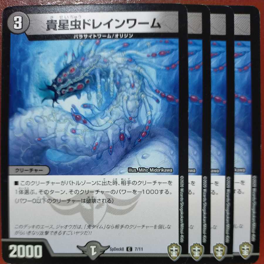 etd2701セット割引 貴星虫ドレインワーム