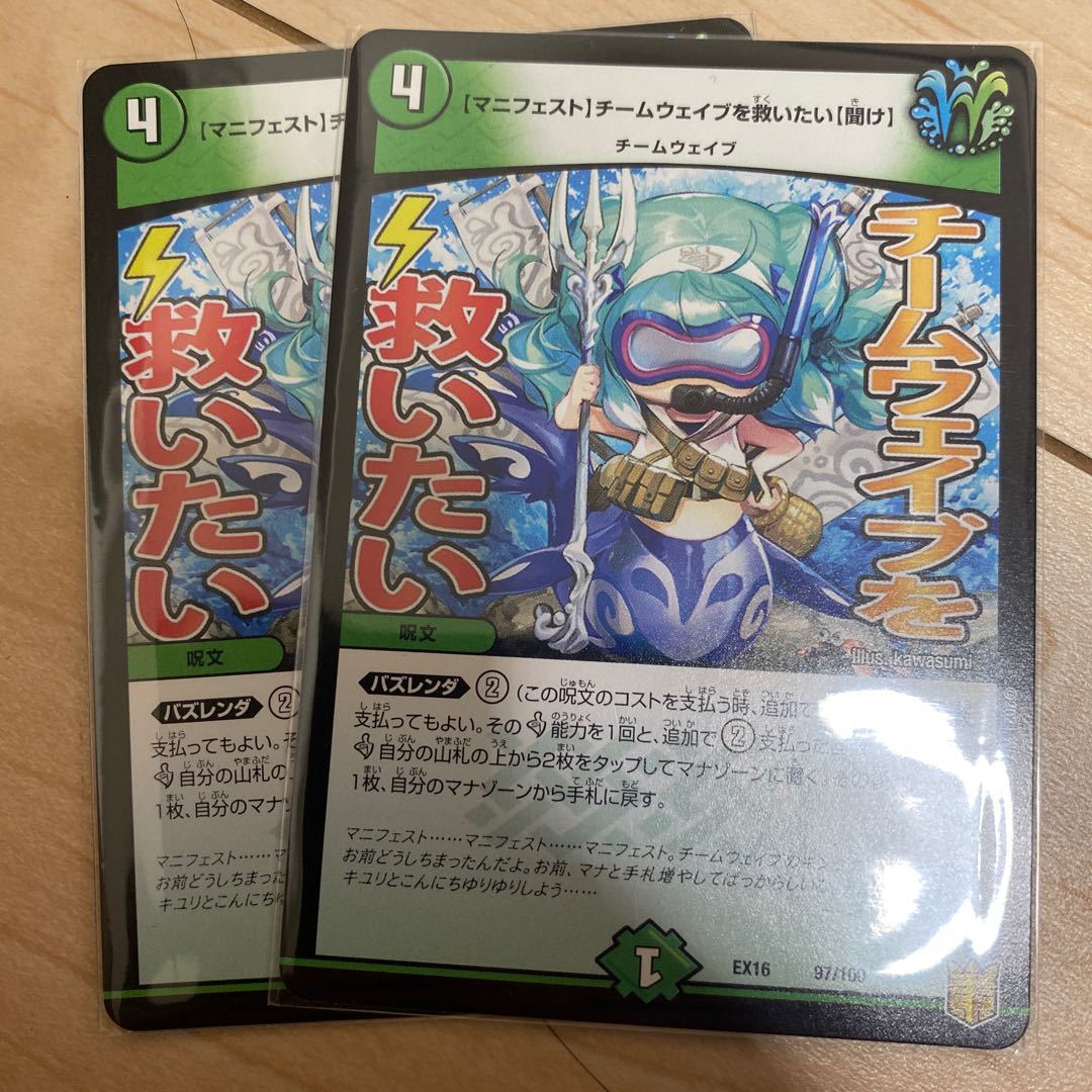 [Manifesto] I want to Redeem Team Wave [Listen].