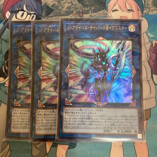 Limited Discount!　The Arrival Cyberverse @ Ignister, 3 Ultra Rare, Special Price!