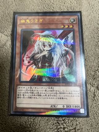 Ghost Ogre & Snow Rabbit Ultimate Rare