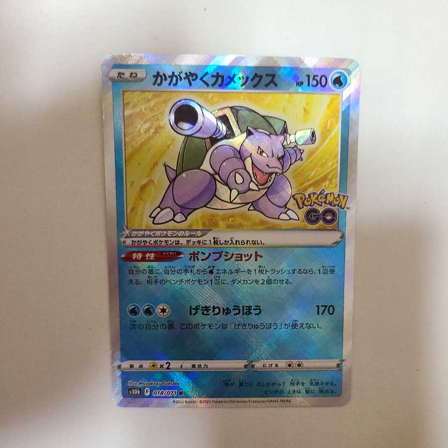 Glittering Blastoise K