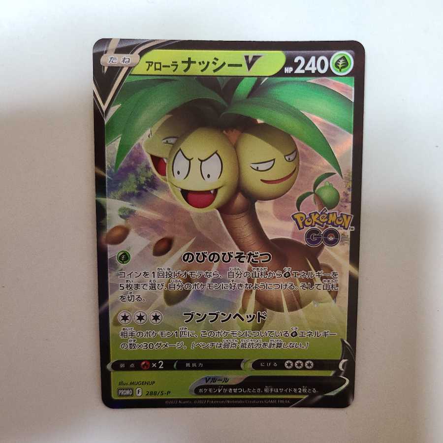 Alola Exeggutor (promo)(4 in stock)