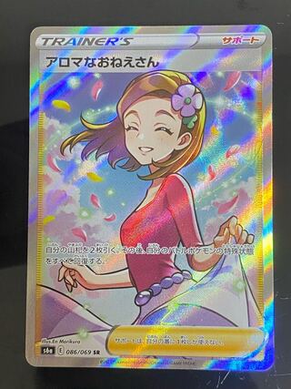 アロマなおねえさん SR