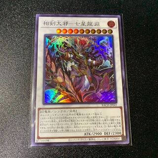 Soken Daiyaku-Seven Star Dragon Abyss Super Rare
