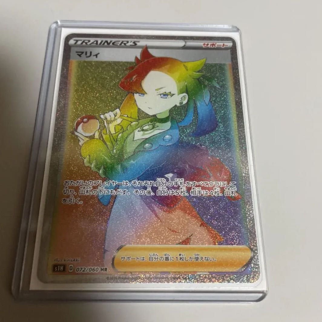 最安値　ポケモンカード HR マリィ