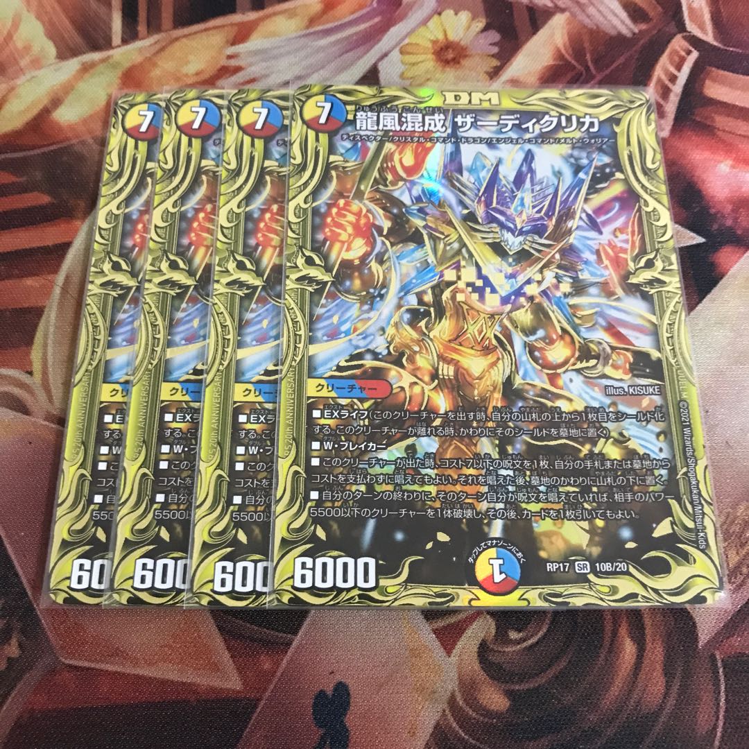 Dragon Wind Mixture Zadikurika (20th SP Rare Spec.)