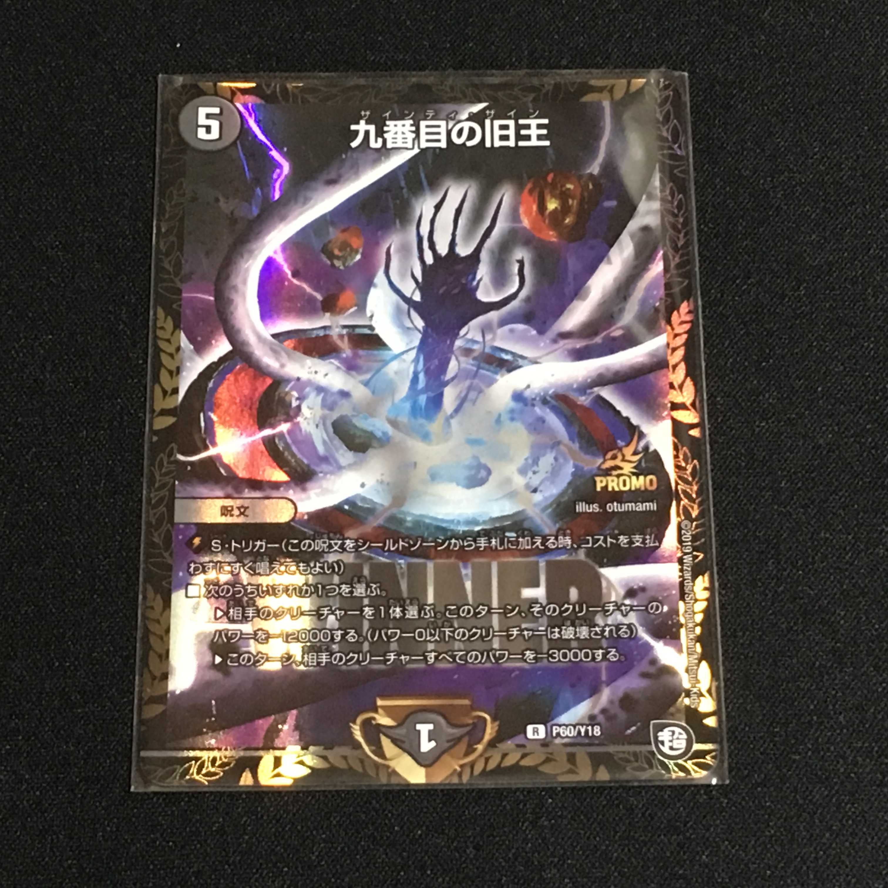 九番目の旧王(WINNER版)1枚