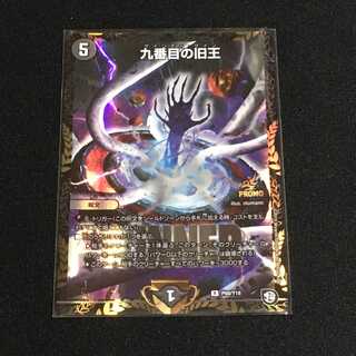 九番目の旧王(WINNER版)１枚