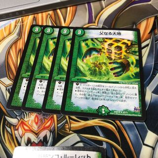 b125 父なる大地 4枚 名もなきデュエリスト