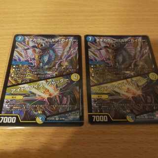 メヂカラコバルトカイザー